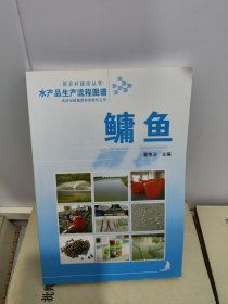 水产品生产流程图谱 鳙鱼