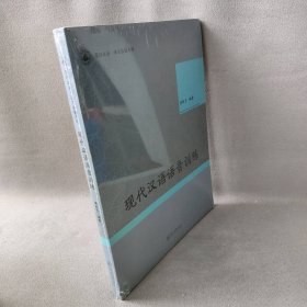 【9品】现代汉语语音训练