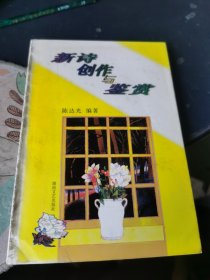 新诗创作与鉴赏 签名本加一封信札