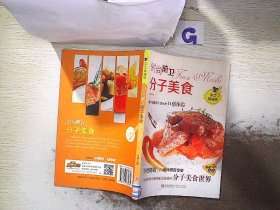 时尚前卫：分子美食（手工烘焙坊）