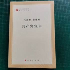 共产党宣言 未开封