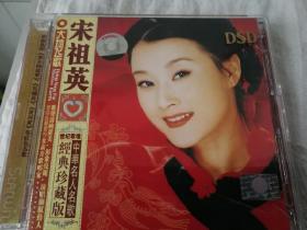 宋祖英 中华名人名歌经典珍藏版 CD