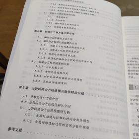 科学与工程中的数学方法及应用