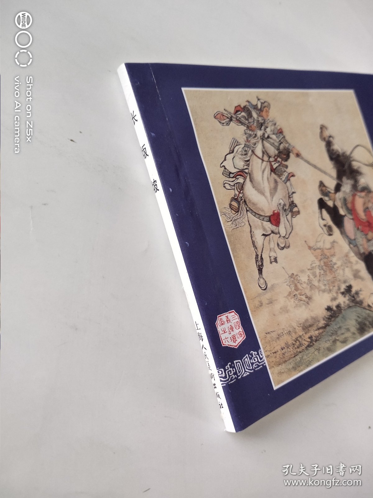 长坂坡(60开)