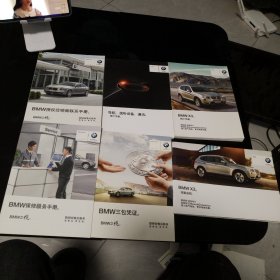 宝马 BMW X3 用户手册、简要说明、三包凭证、保修服务手册、导航视听设备通讯用户手册、授权经销商联系手册 （6册合售）