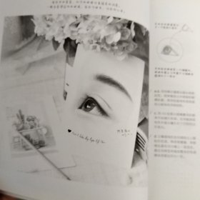 美人绘 铅笔人物画入门。