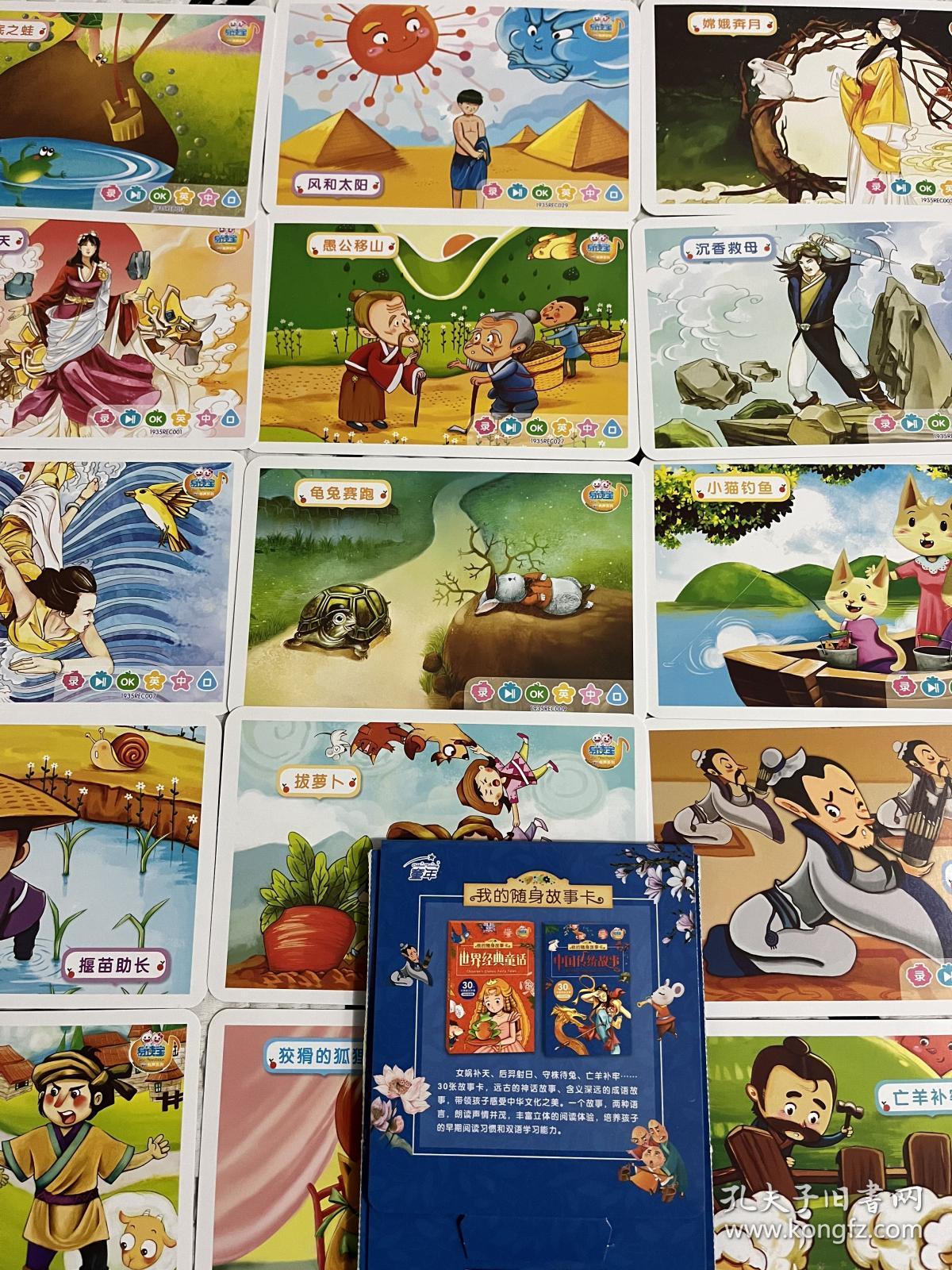 易读宝有声书童年有声系列 我的随身故事卡 中国传统故事，包含30个中国传统故事。