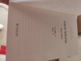 中医在当代中国：多元与综合（没有书皮）
