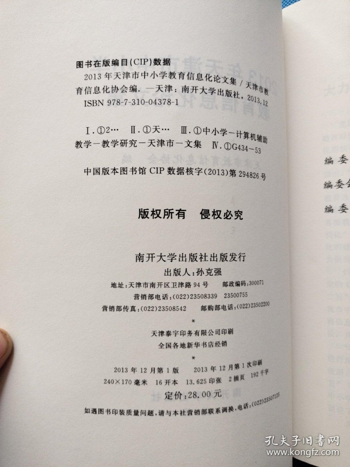 2013年天津市中小学教育信息化论文集【书内干净】