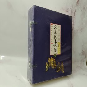 名家批注《论语》全4册合售