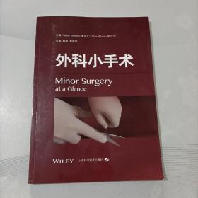 外科小手术