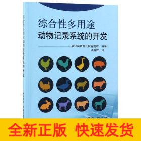 綜合性多用途動物記錄系統(tǒng)的開發(fā)