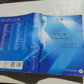 内科学