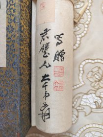 张大千签名 『东方之笔』张大千 毛笔亲笔签名钤印赠著名 画家 黄君璧《张大千九歌图》复刻版，附原盒，长卷尺寸:550×30厘米 《张大千九歌图》 为大千先生1945年在颐和园的养云轩所作。此复刻版为台湾省历史博物馆1970年代为此画展览时限量印制，原装原盒，甚为难得。