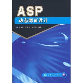 ASP动态网页设计