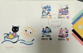 童玩邮票首日封
