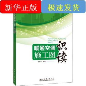暖通空調(diào)施工圖識(shí)讀