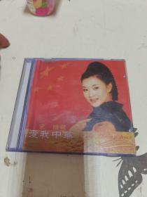 宋祖英 爱我中华 碟 光盘 CD