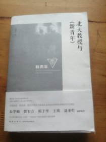 北大教授与《新青年》