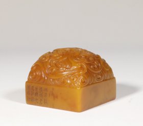 精品.清“戴熙”款寿山田黄石手工雕刻螭虎纹四方印章