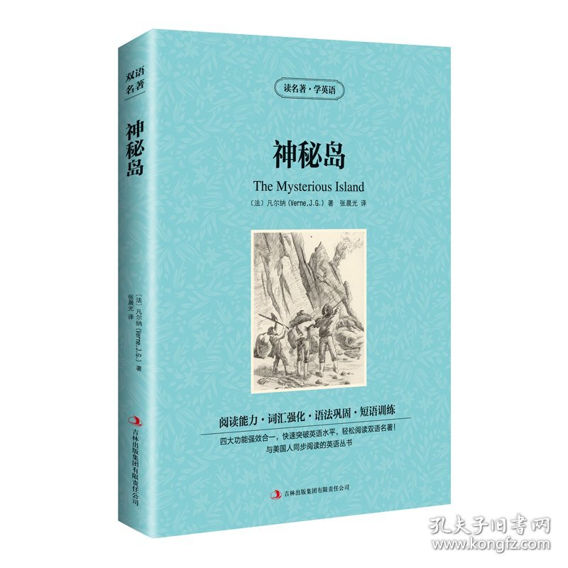 新版-读名著学英语：神秘岛