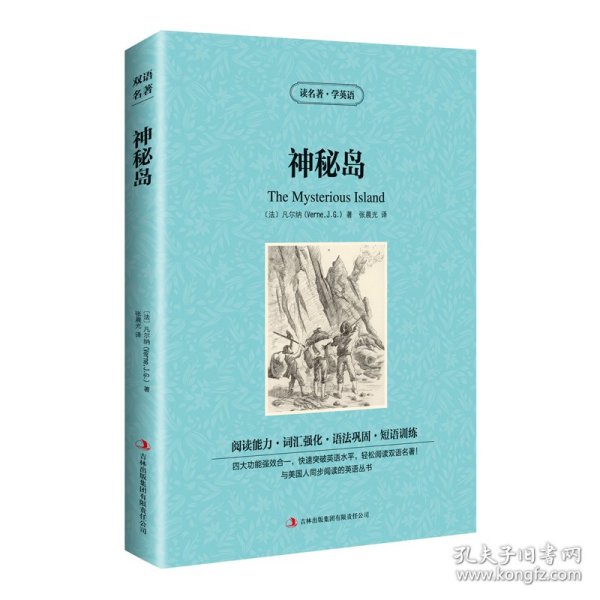 新版-读名著学英语：神秘岛