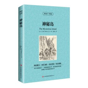 新版-读名著学英语:神秘岛
