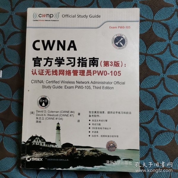 CWNA官方学习指南(第3版)：认证无线网络管理员PW0-105