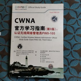 CWNA官方学习指南(第3版)：认证无线网络管理员PW0-105