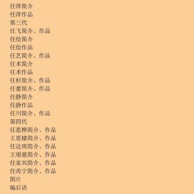 丹青世家 任率英艺术传承展作品集