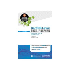 CentOS Linux服务器技术与技能大赛实战