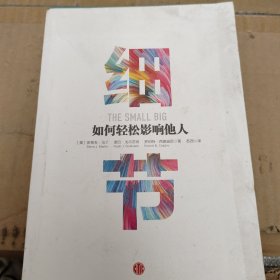 细节：如何轻松影响他人（市场版）