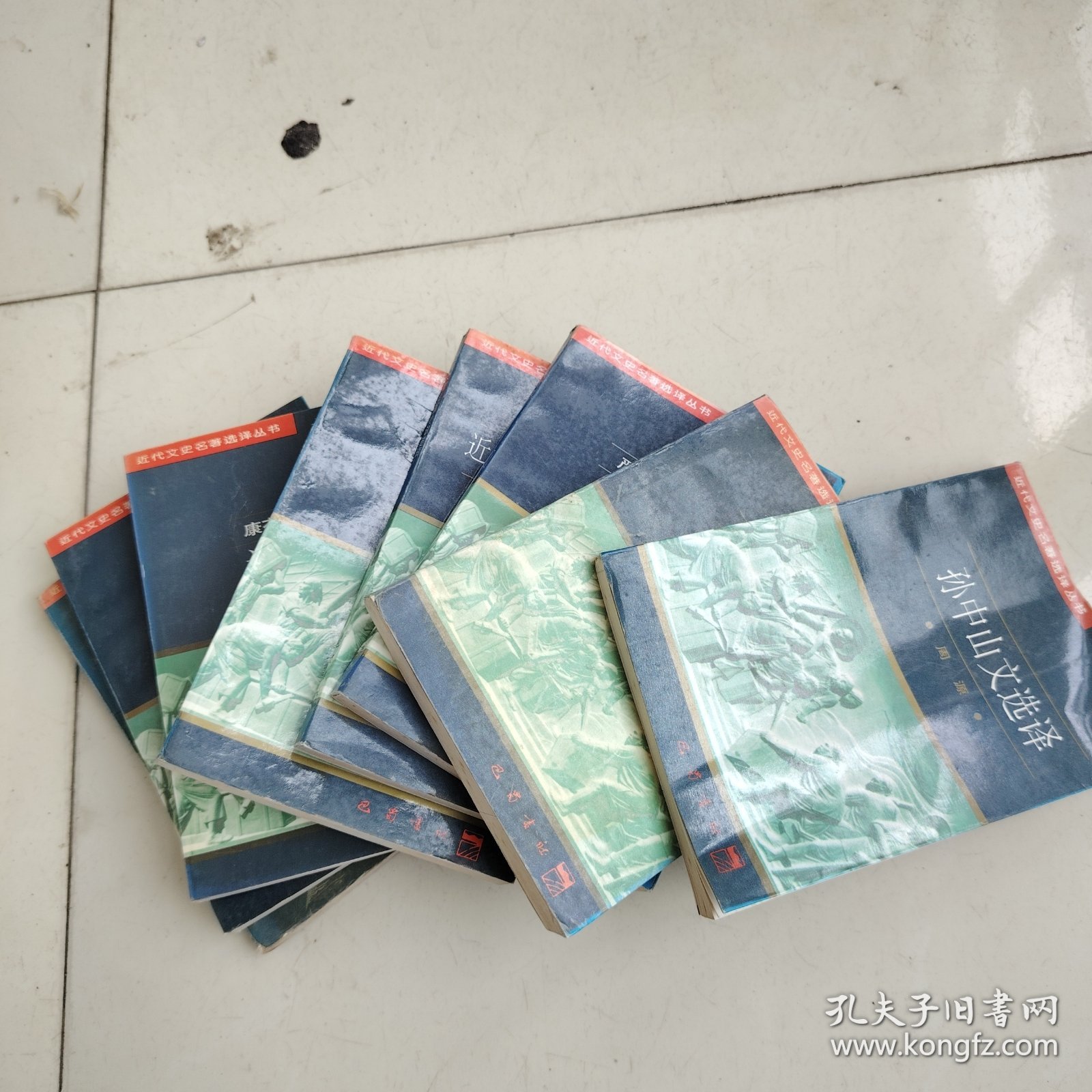 近代文史名著选译丛书（8册合售）