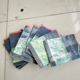 近代文史名著选译丛书（8册合售）