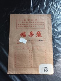 毛主席语录档案袋73