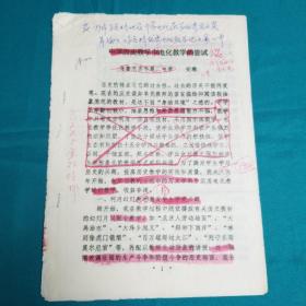 中学历史教学中电化教学的尝试