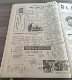 解放军报1967年12月21日阮文广团长举行盛大招待会热烈庆祝越南南方民族解放阵线成立七周年周恩来陈伯达康生李富春等同志和阮春龙团长吴明鸾大使出席阮文广团长陈毅副总理讲话,毛主席贺电为世界人民指明革命胜利方向前志愿军二级战斗英雄郑起前志愿军一级战斗英雄张积慧,张春桥李文忠五好战士李本银李春田黄连才金进仓赵丁其