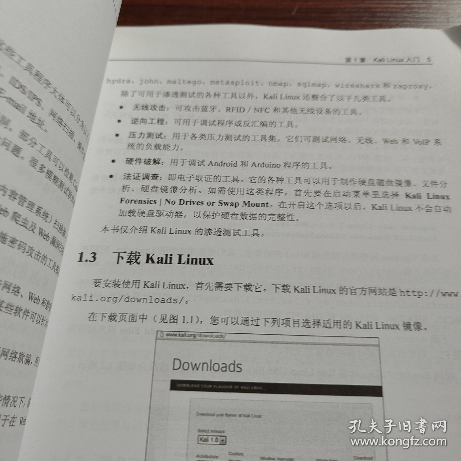 Kali Linux渗透测试的艺术