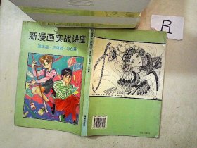 新漫画实战讲座