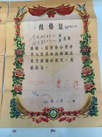 1961年结婚证一对，品相好