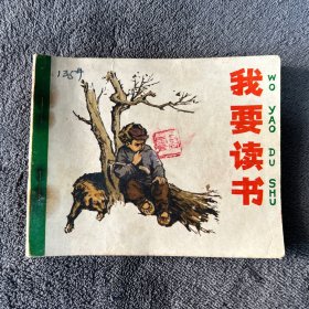 1977年 我要读书 第三版第三印