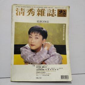清秀杂志  NO198