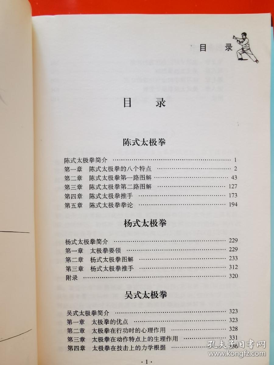 太极拳全书