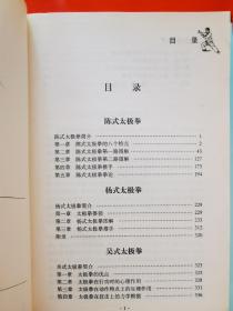 太极拳全书