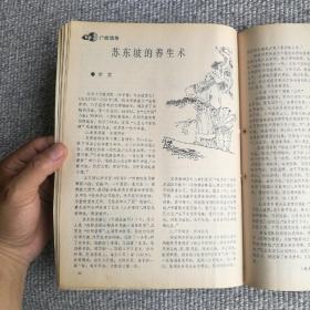 中老年保健1990年第4期 收录：中老年人口腔保健的几个问题。谈谈，萎缩性胃炎。什么是美尼尔氏病？房颤与除颤。盛夏防腹泻。胆石症病人的用药问题。百草园～鱼腥草，丝瓜祛暑。五分钟健身操。降低胆固醇的食疗方法。假牙的使用和保护。预防“红眼病”苏东坡的养生术等保健专业文章。齐良迟、秦仲文、李燕国画作品。