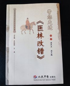 带您走进《医林改错》