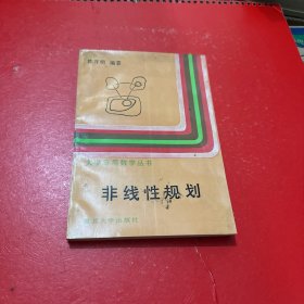 非线性规划