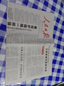 人民日报 2022年6月4日【原版生日报】