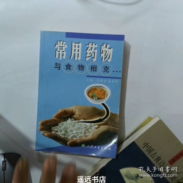 常用药物与食物相克