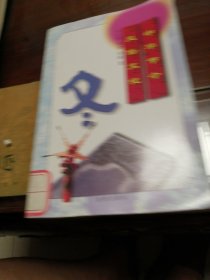 冬